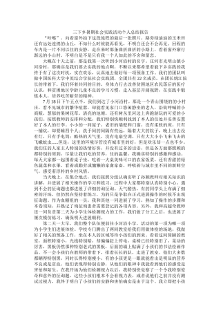 三下乡暑期社会实践活动个人总结报告