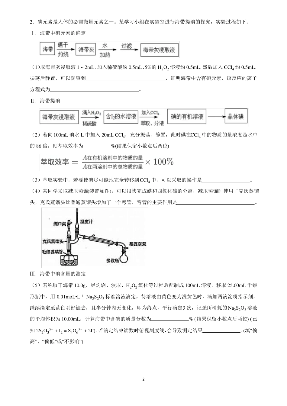 高三化学二轮复习化学试验大题_第2页