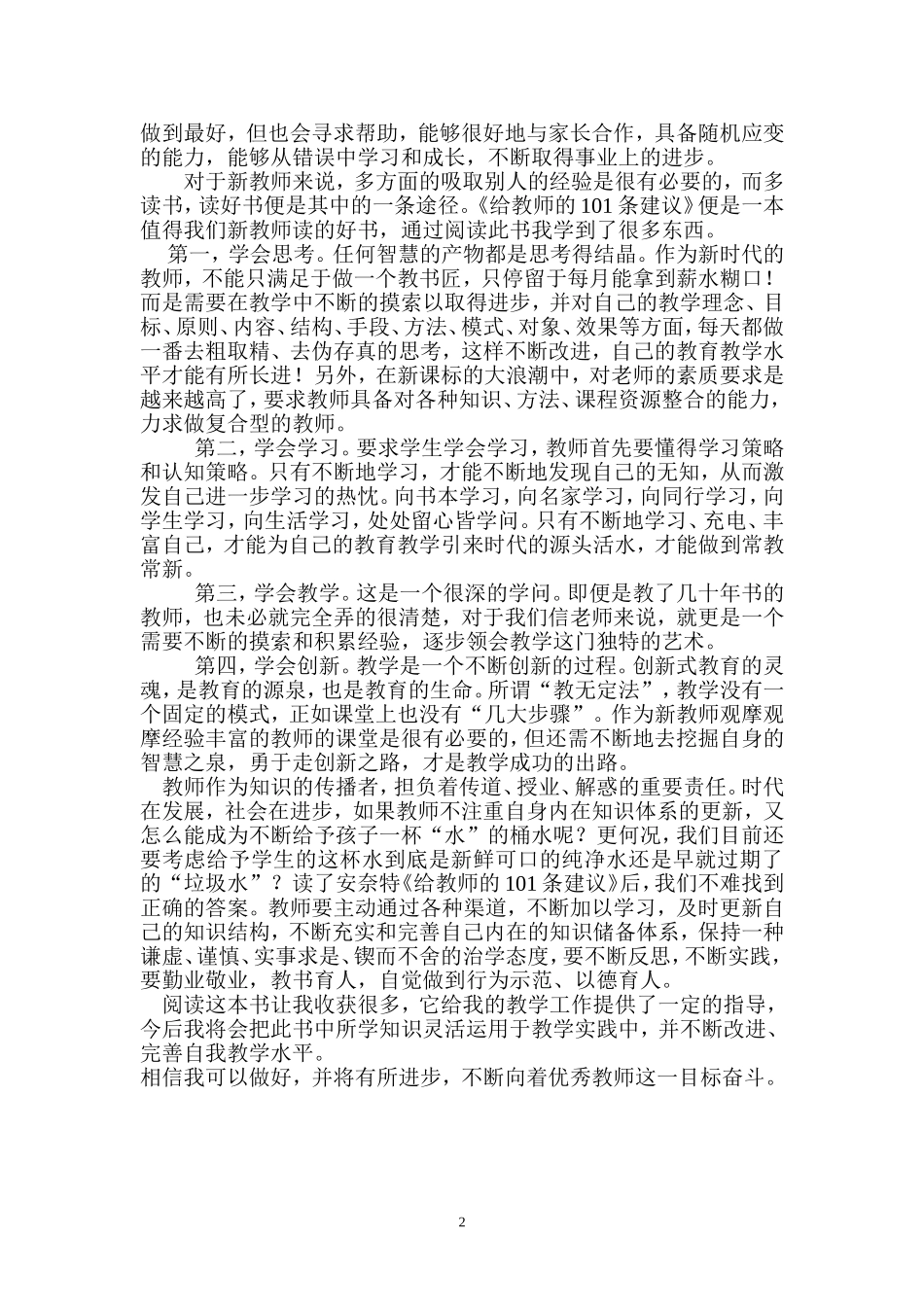 《给教师的101条建议》读后感_第2页