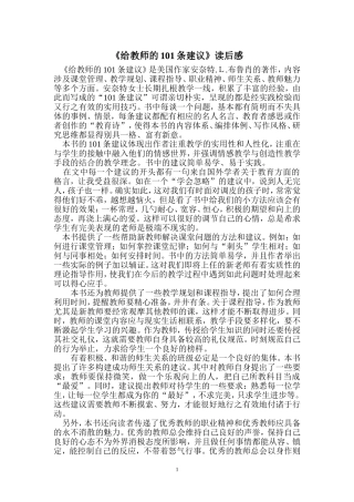 《给教师的101条建议》读后感