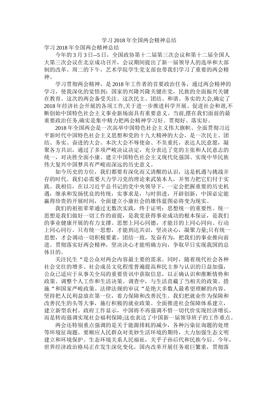 学习年全国两会精神总结_第1页