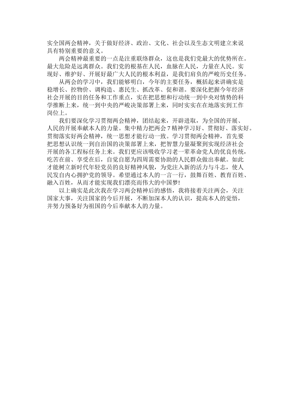 学习年全国两会精神总结_第2页