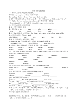 形容词副词比较级