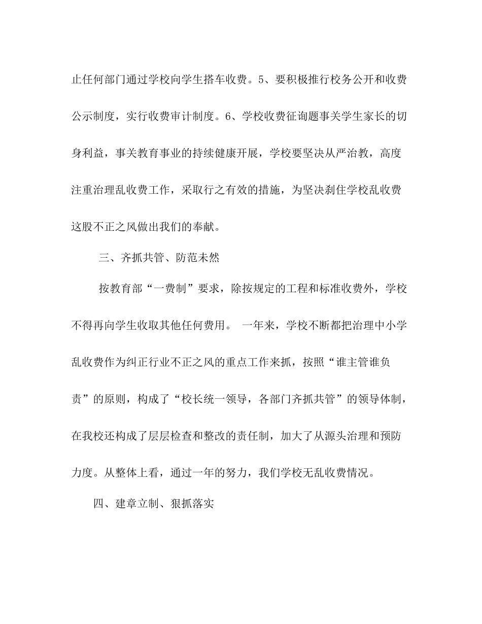 2021年治理学校乱收费工作参考总结_第3页