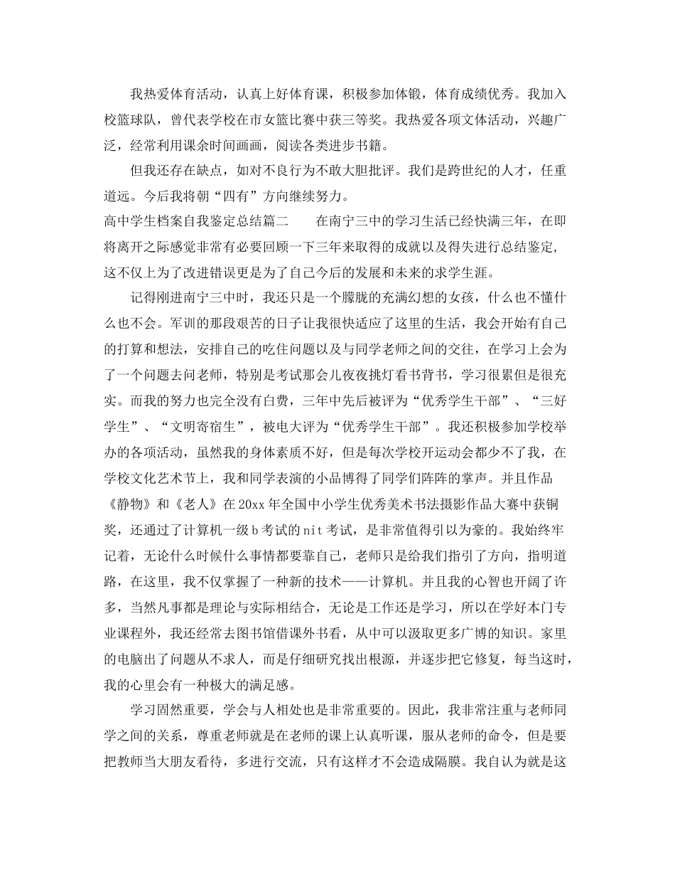 高生档案自我鉴定总结_第2页