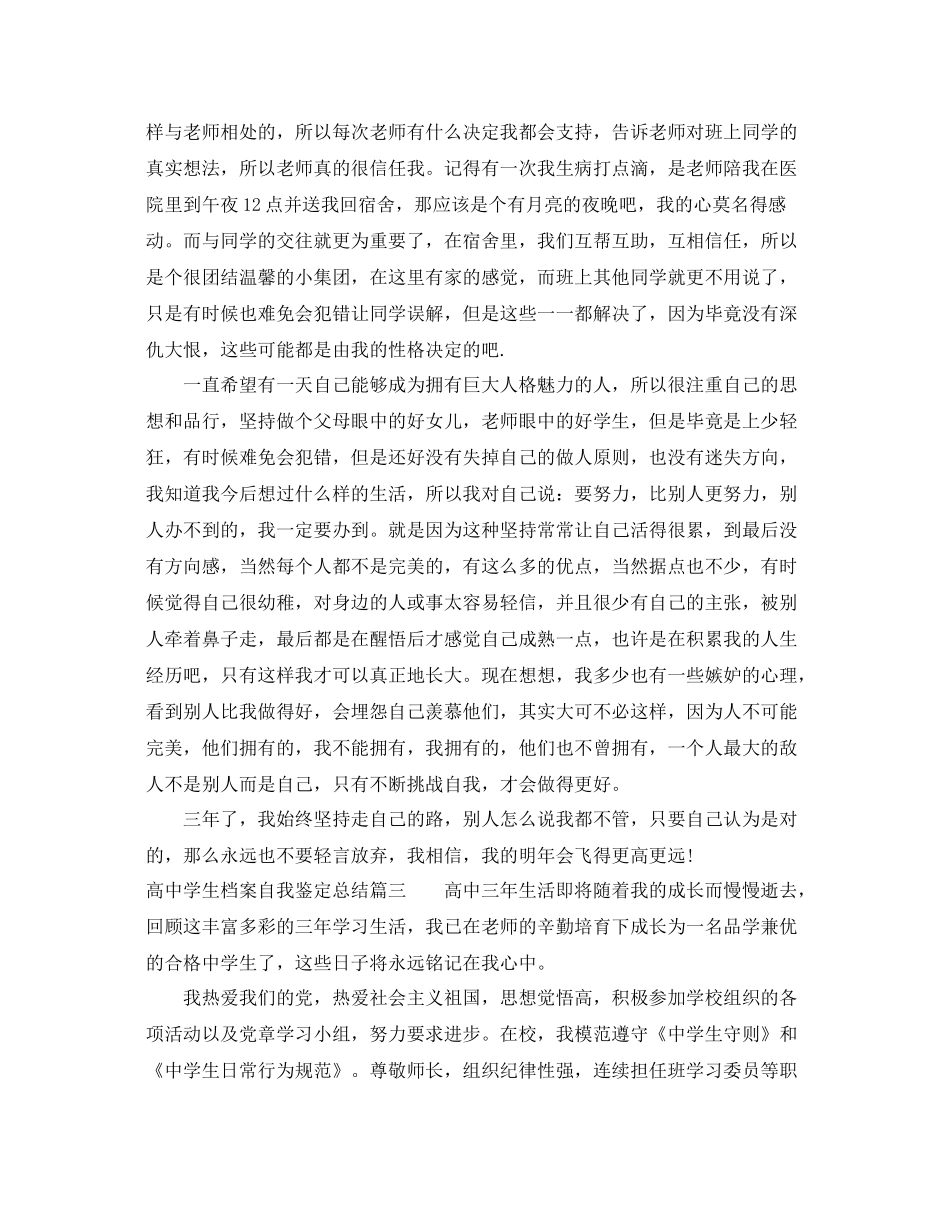 高生档案自我鉴定总结_第3页