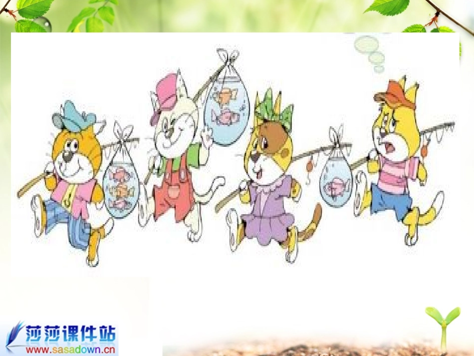北师大版小学数学一年级上册《小猫钓鱼》PPT课件1_第2页