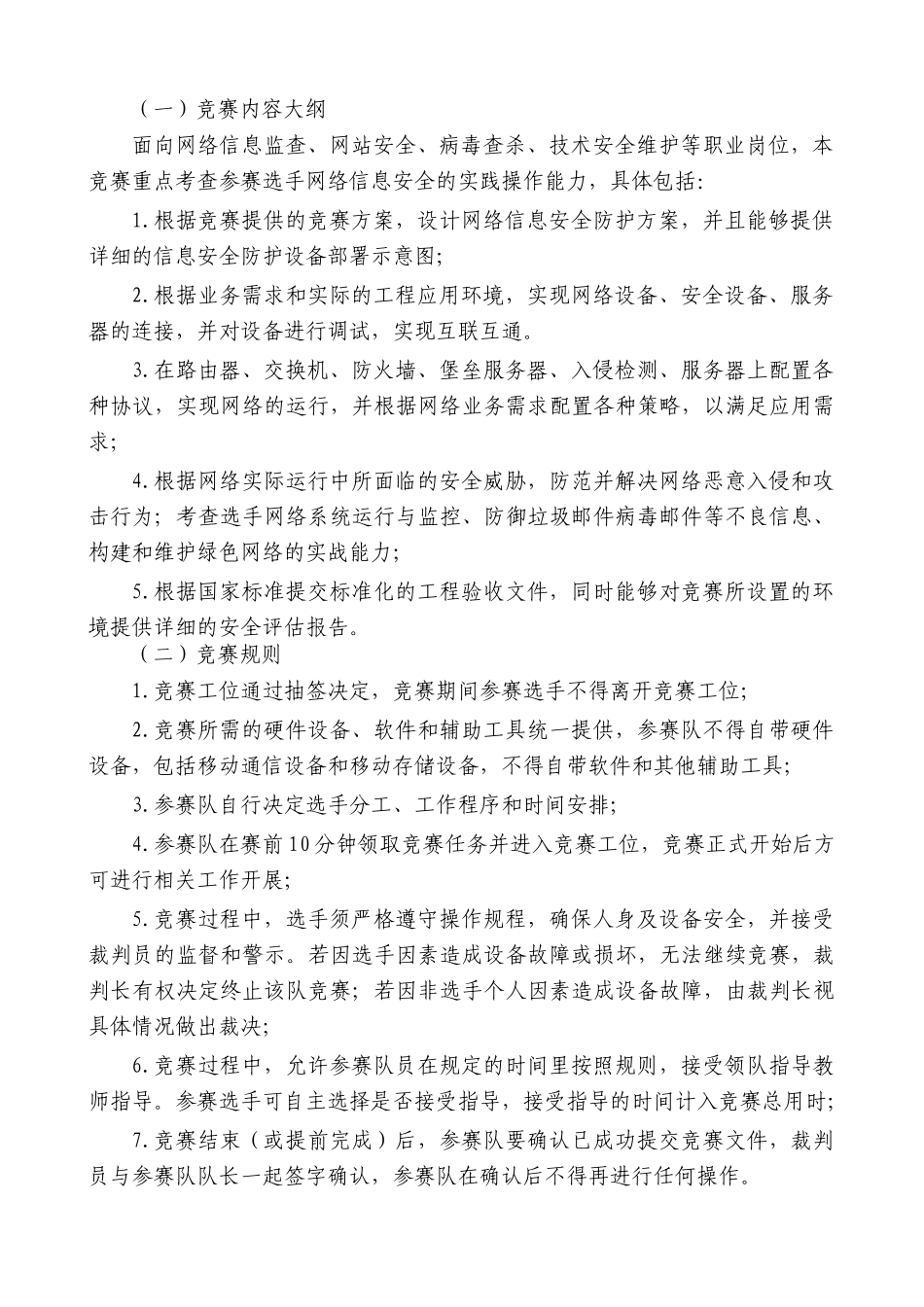 信息安全技术与应用 比赛规则_第2页