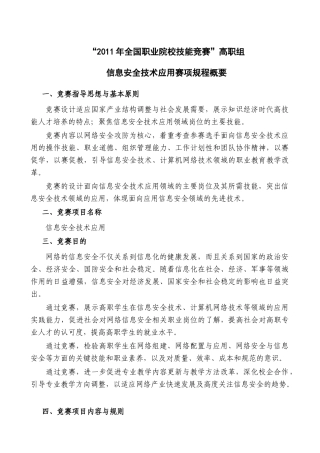 信息安全技术与应用 比赛规则