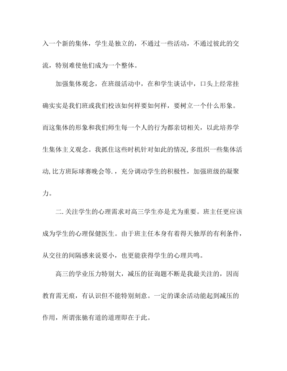 2021年6月高中班主任个人参考总结范文_第2页