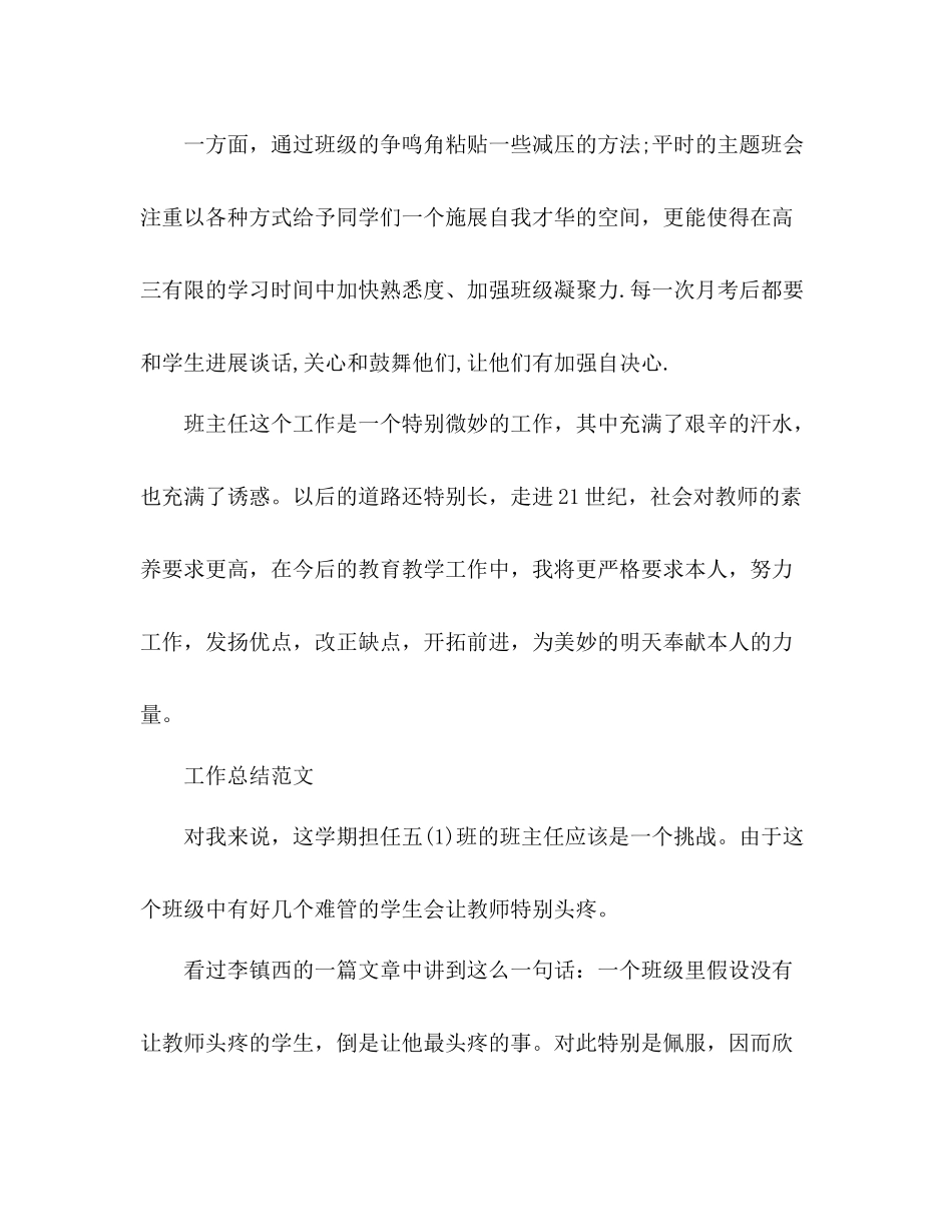2021年6月高中班主任个人参考总结范文_第3页