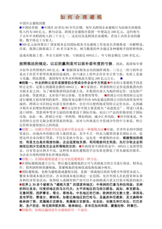 如何合理避税方法( 34)