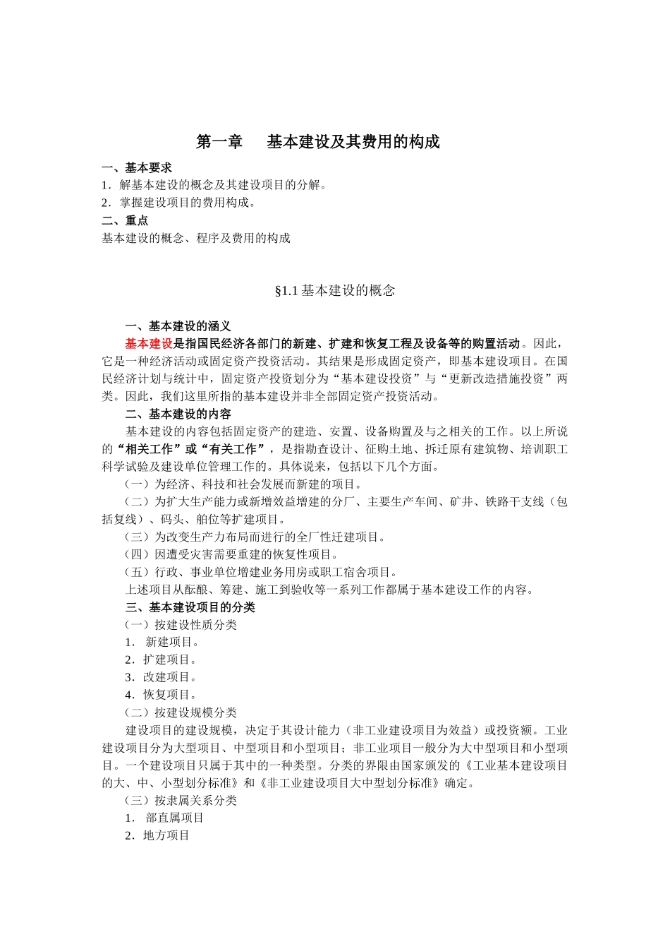 定额与预算教材案例_第2页