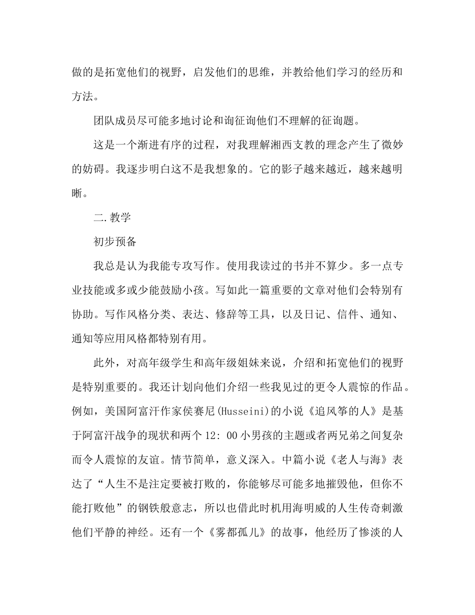 暑期参加义务支教活动个人参考总结范文_0_第2页