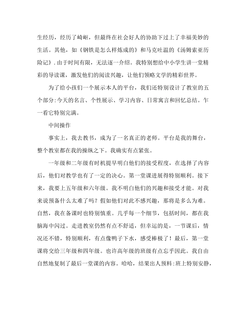 暑期参加义务支教活动个人参考总结范文_0_第3页