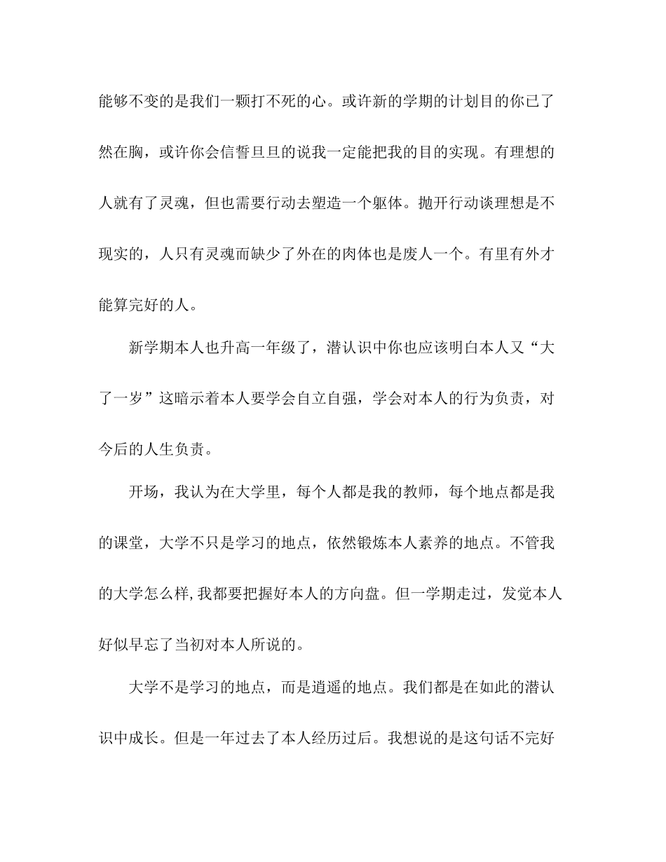 大学生年度个人自我参考总结（通用）_第2页