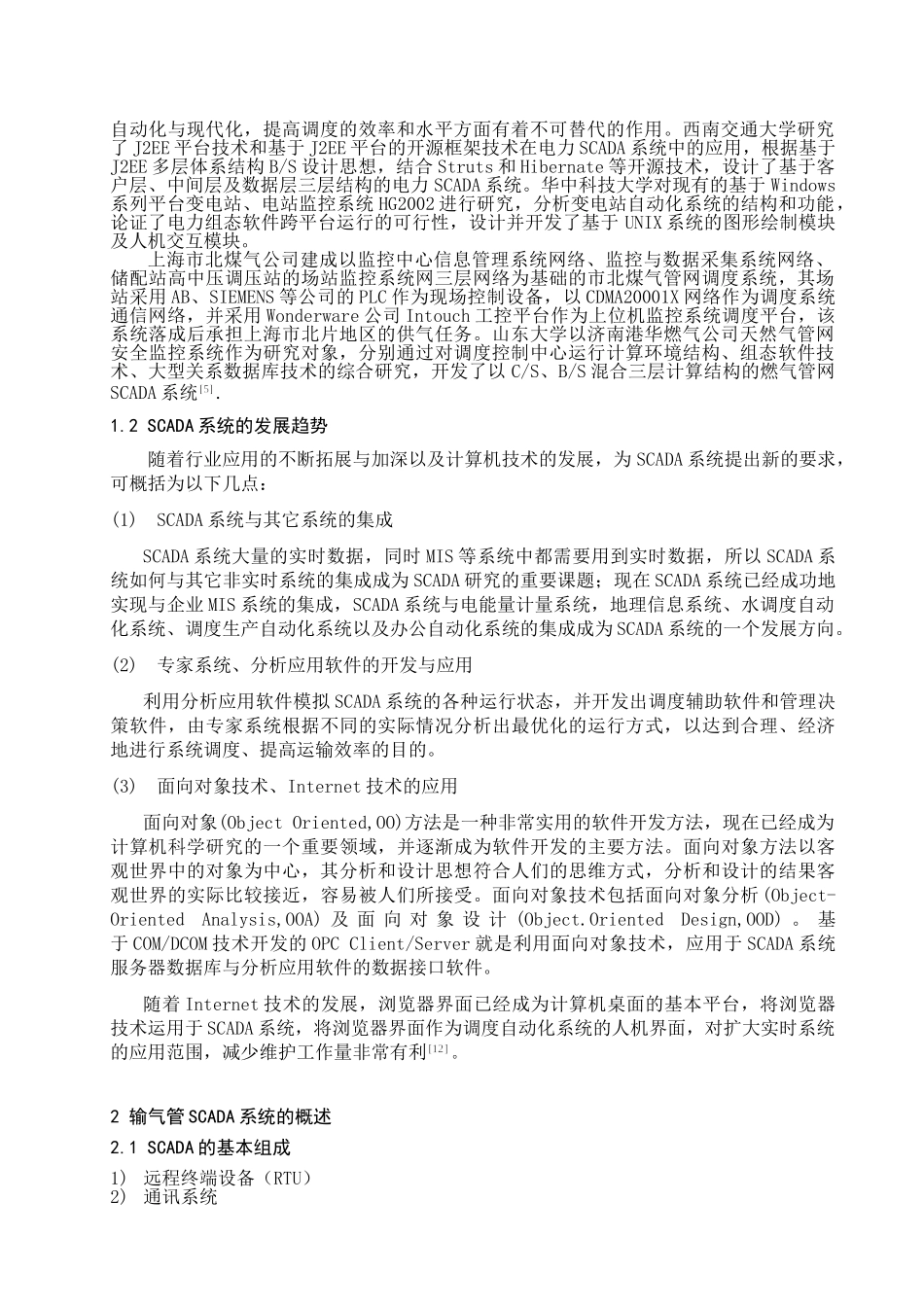 输气管线SCADA系统设计_第2页