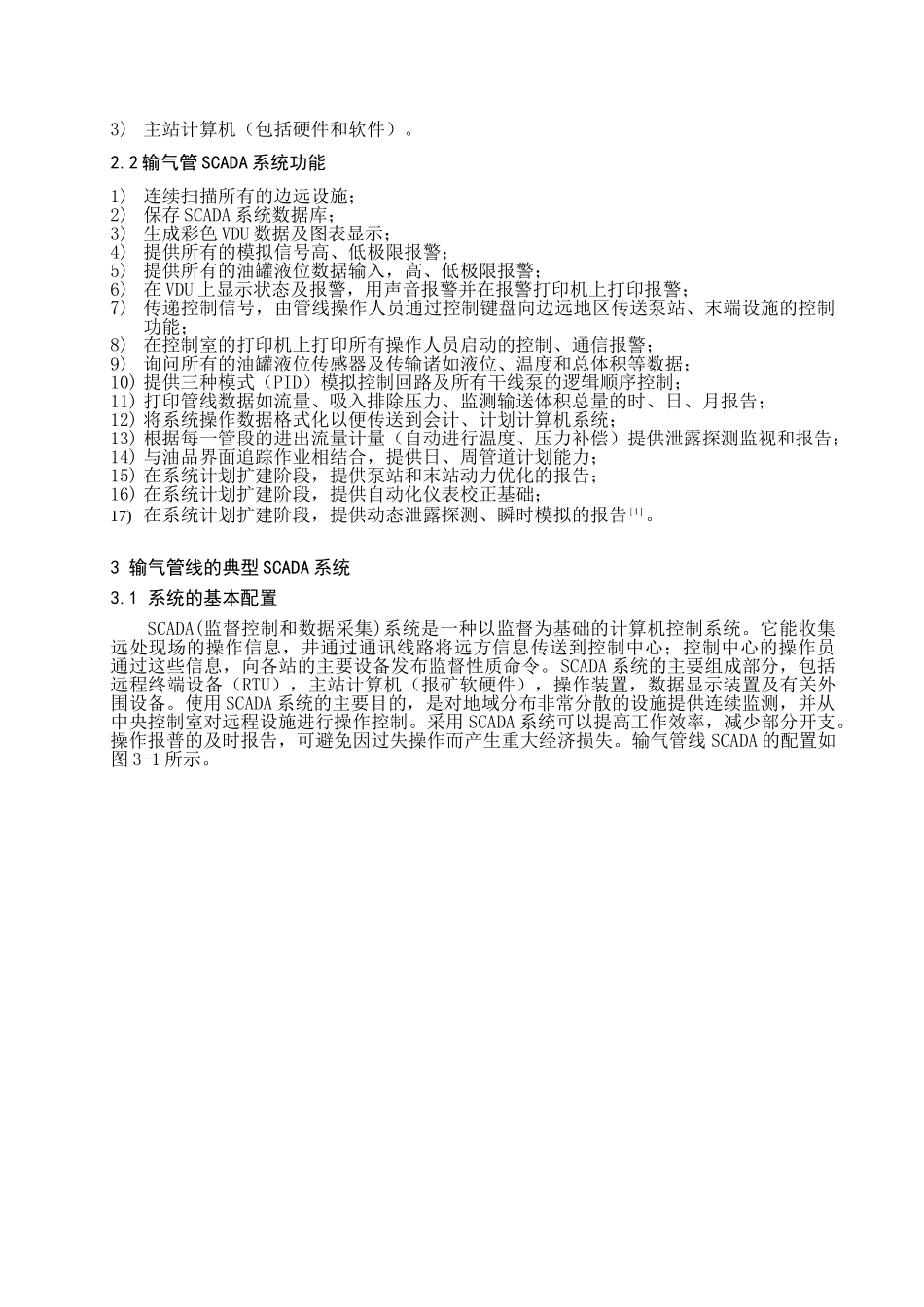 输气管线SCADA系统设计_第3页