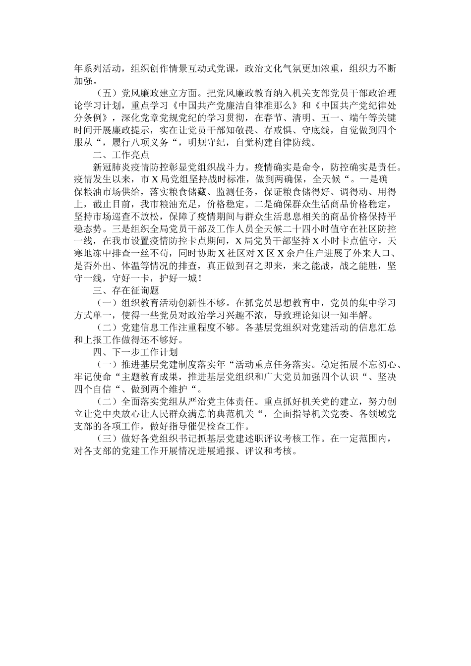 上半党建工作总结及下半工作打算市局_第2页