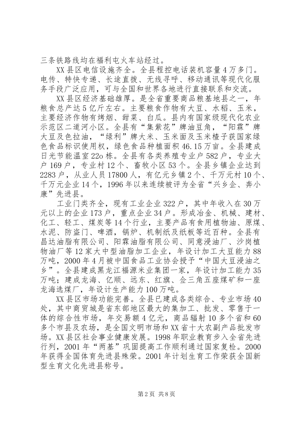 关于XX县区第三产业发展的调研报告_第2页