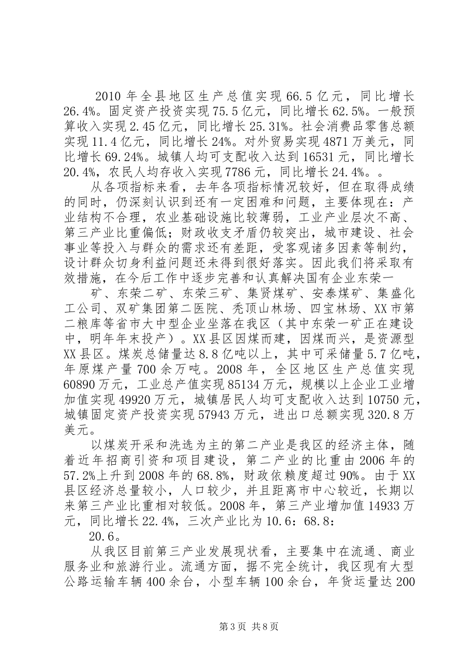 关于XX县区第三产业发展的调研报告_第3页