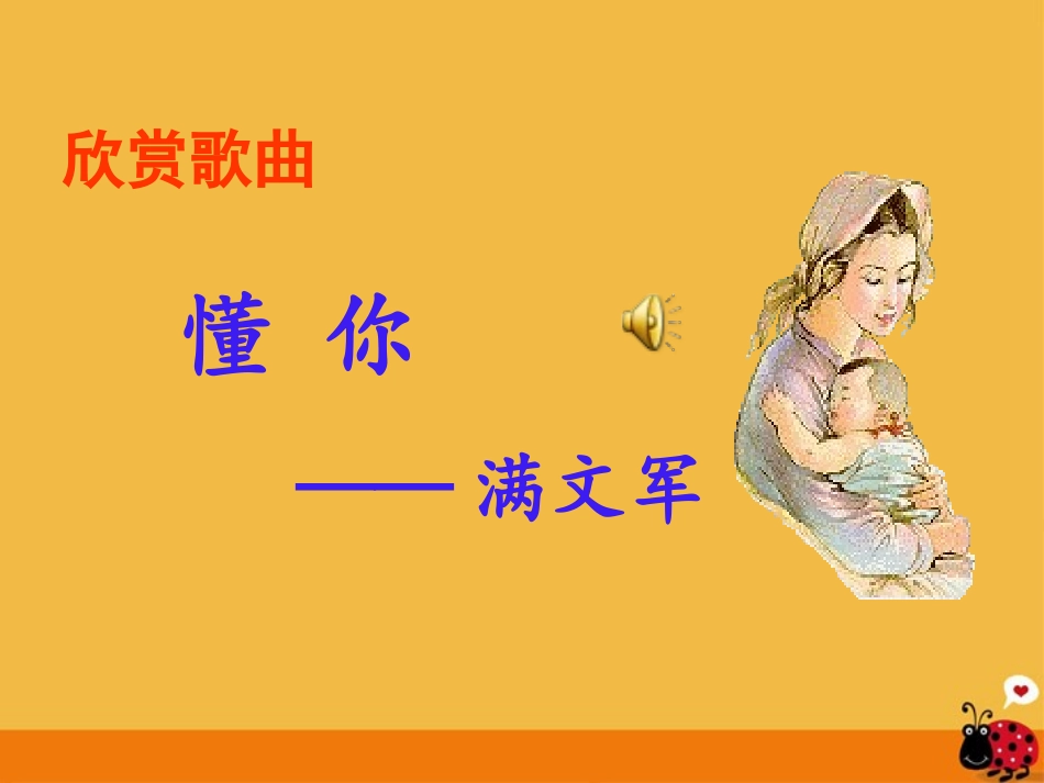 我的母亲 (3)_第1页