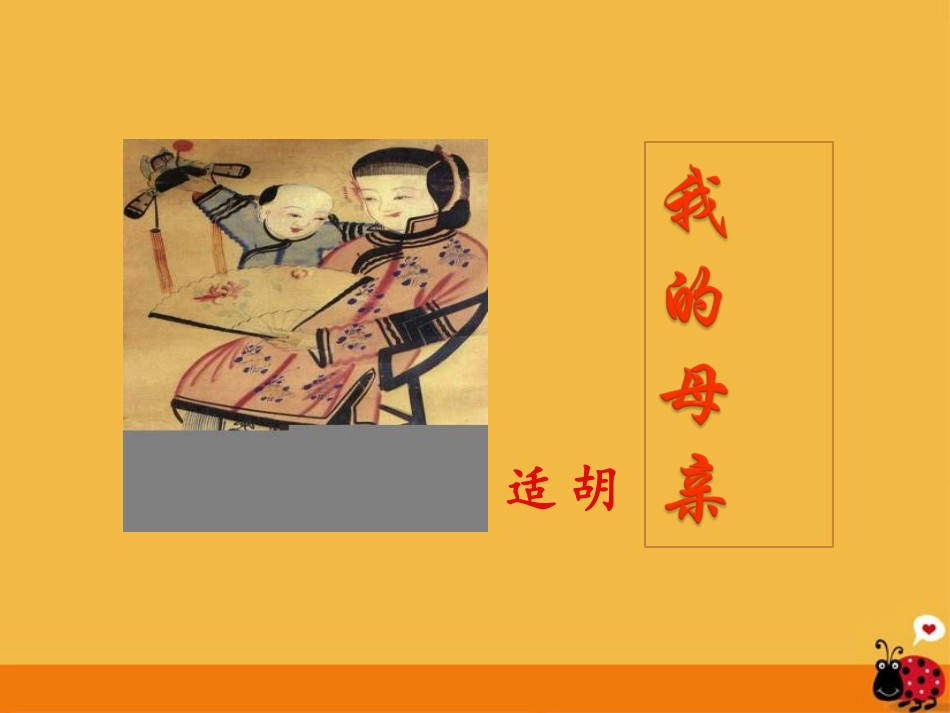 我的母亲 (3)_第2页