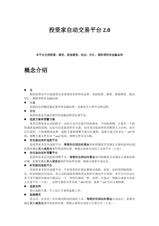 投资家自动交易平台20