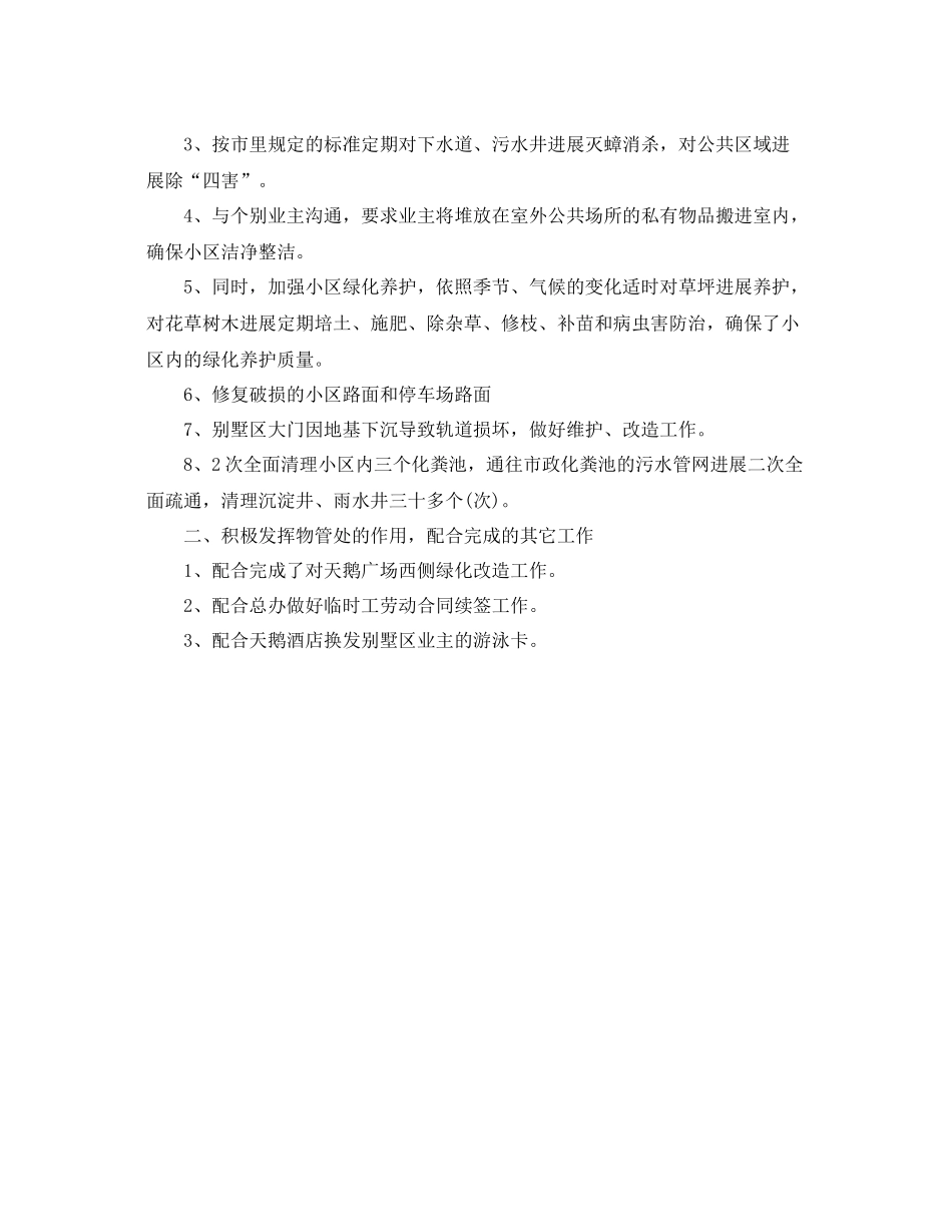 物业收费工作个人工作参考总结_第2页