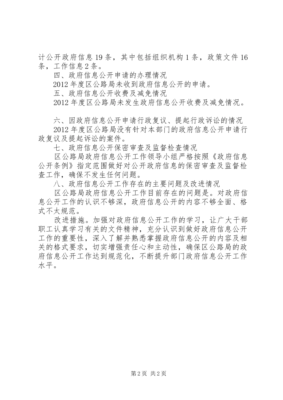 公路局信息公开年度汇报_第2页