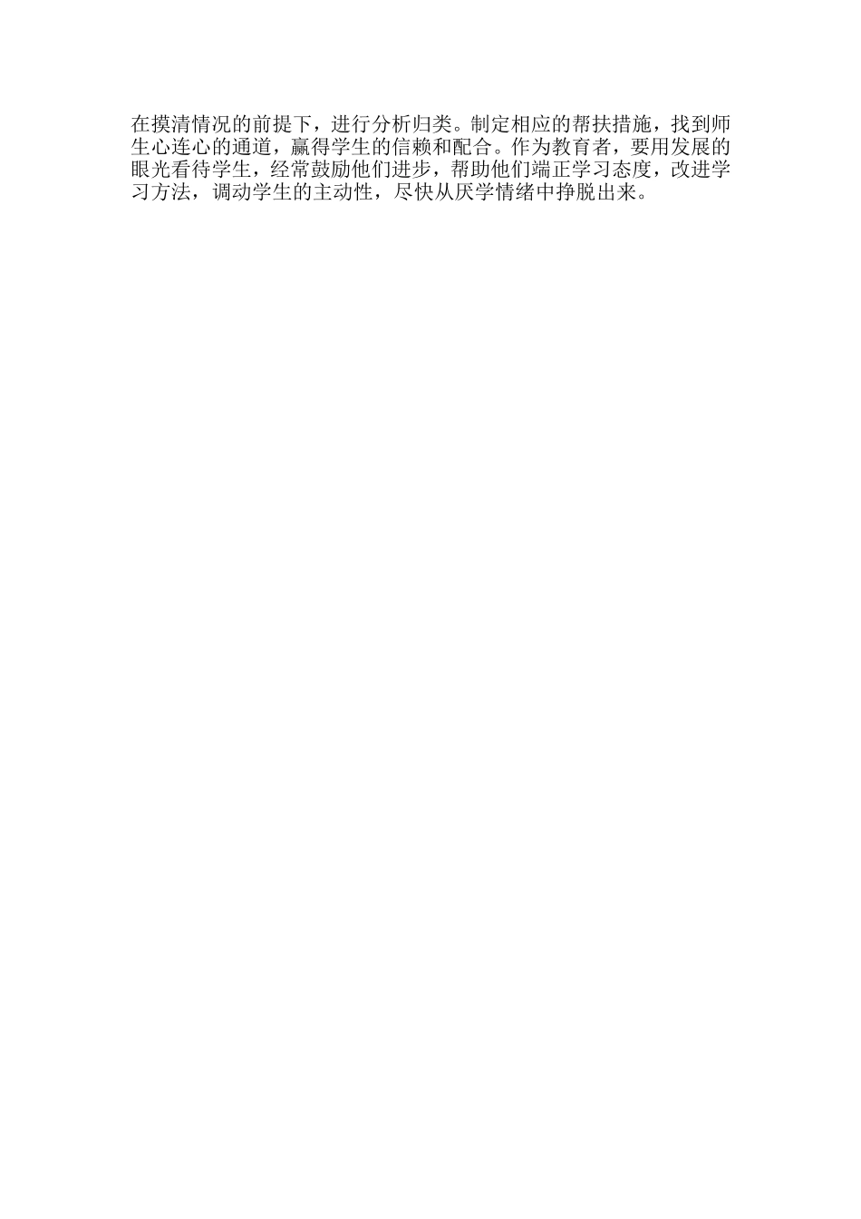 怎样帮助学生克服厌学心理_第2页