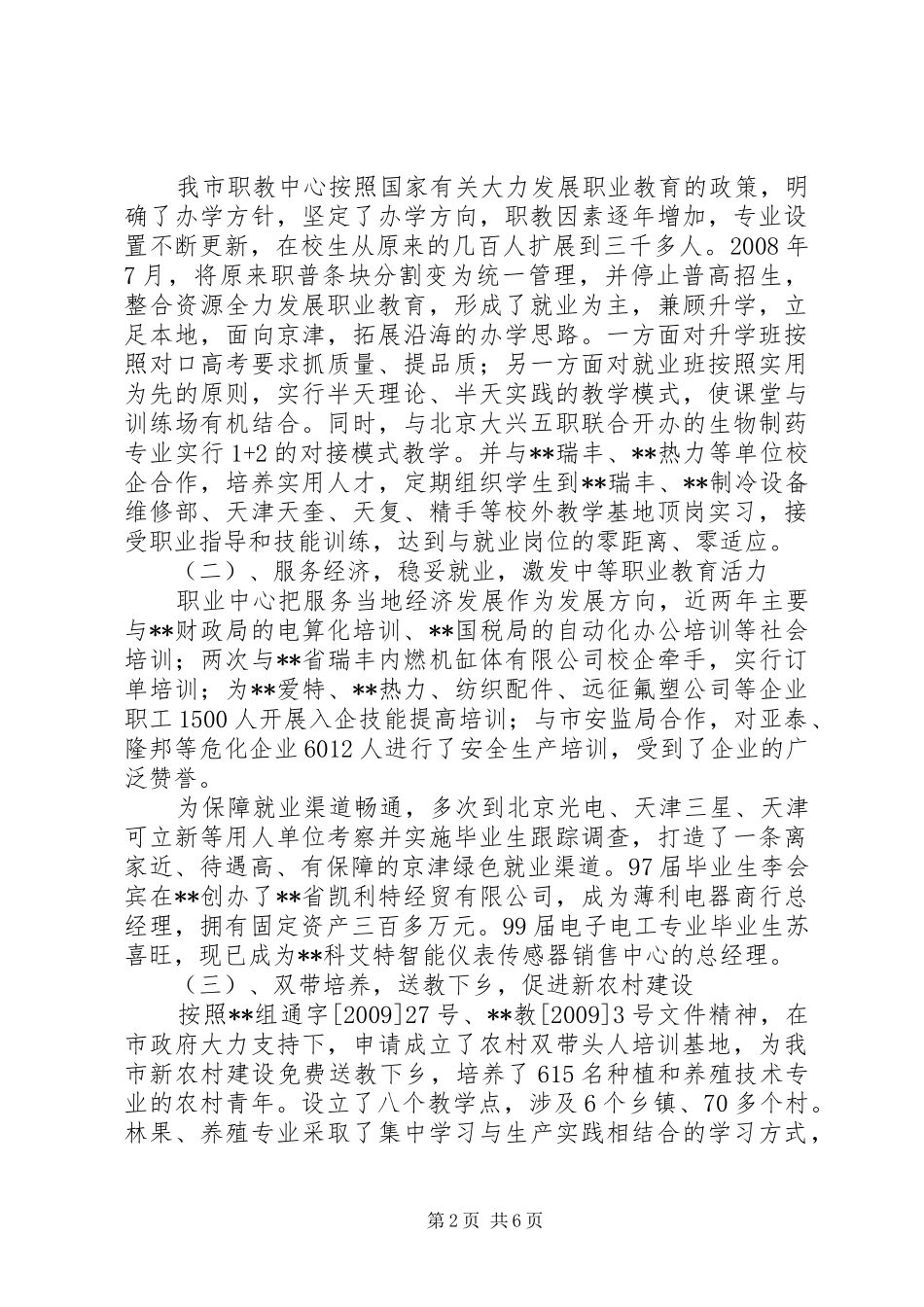 关于我市职业教育发展情况的调研报告_第2页