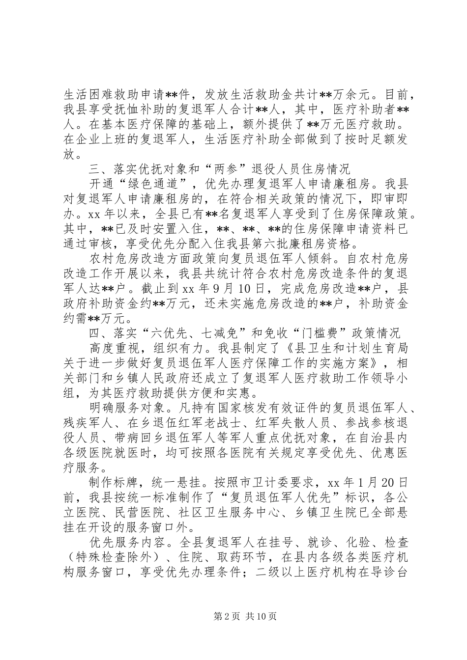 关于贯彻落实复员退伍军人困难帮扶工作十条意见的情况报告_第2页