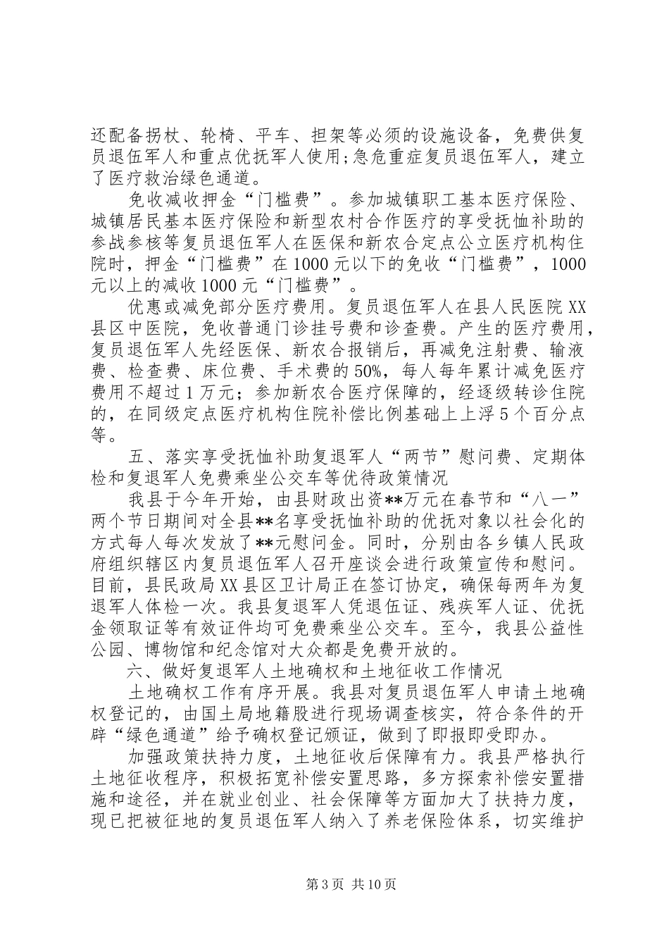 关于贯彻落实复员退伍军人困难帮扶工作十条意见的情况报告_第3页