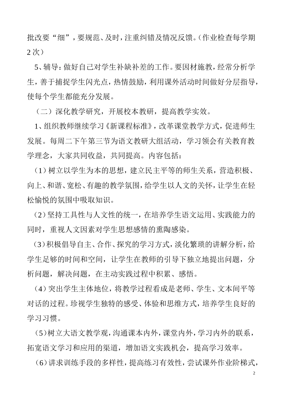 小学语文教研组工作计划_第2页