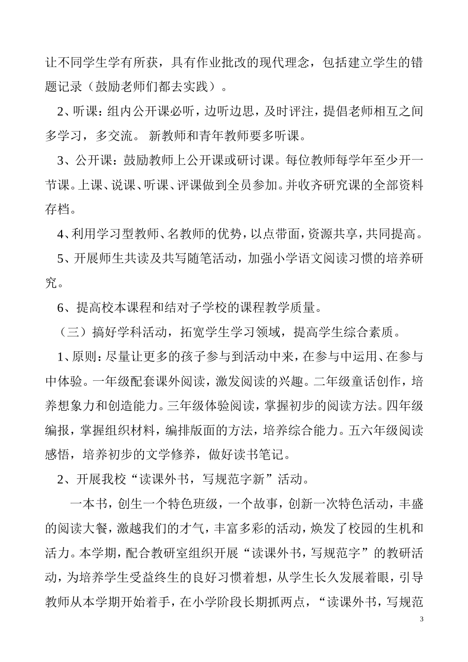 小学语文教研组工作计划_第3页