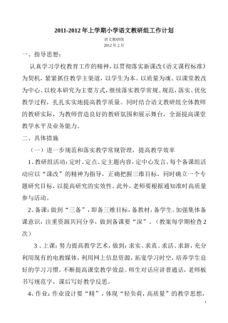小学语文教研组工作计划