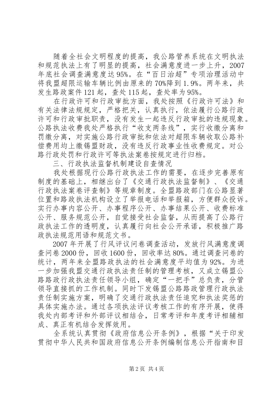 公路管理处关于公路行政执法自查情况报告_第2页