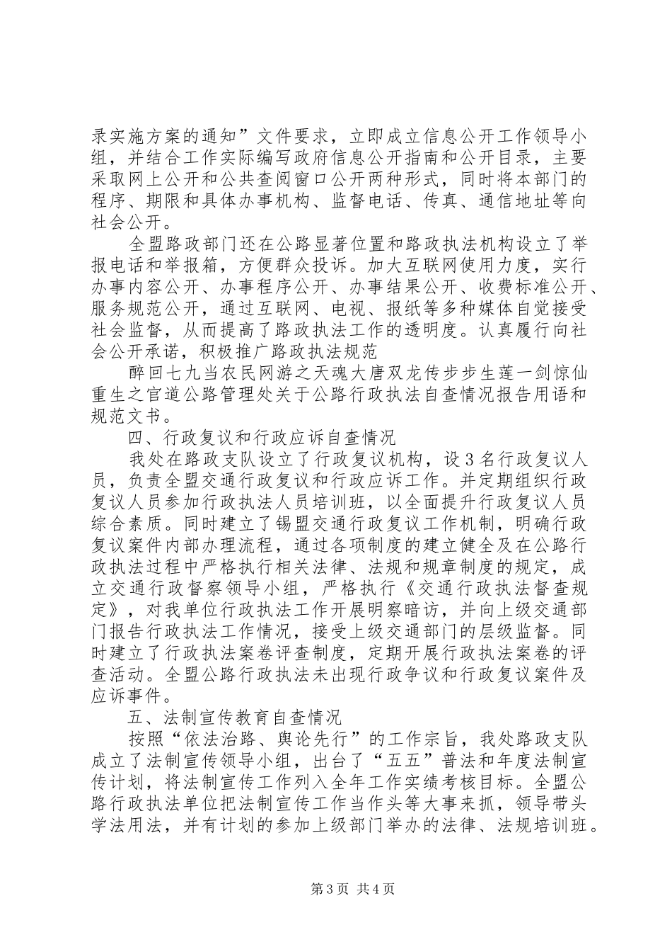 公路管理处关于公路行政执法自查情况报告_第3页
