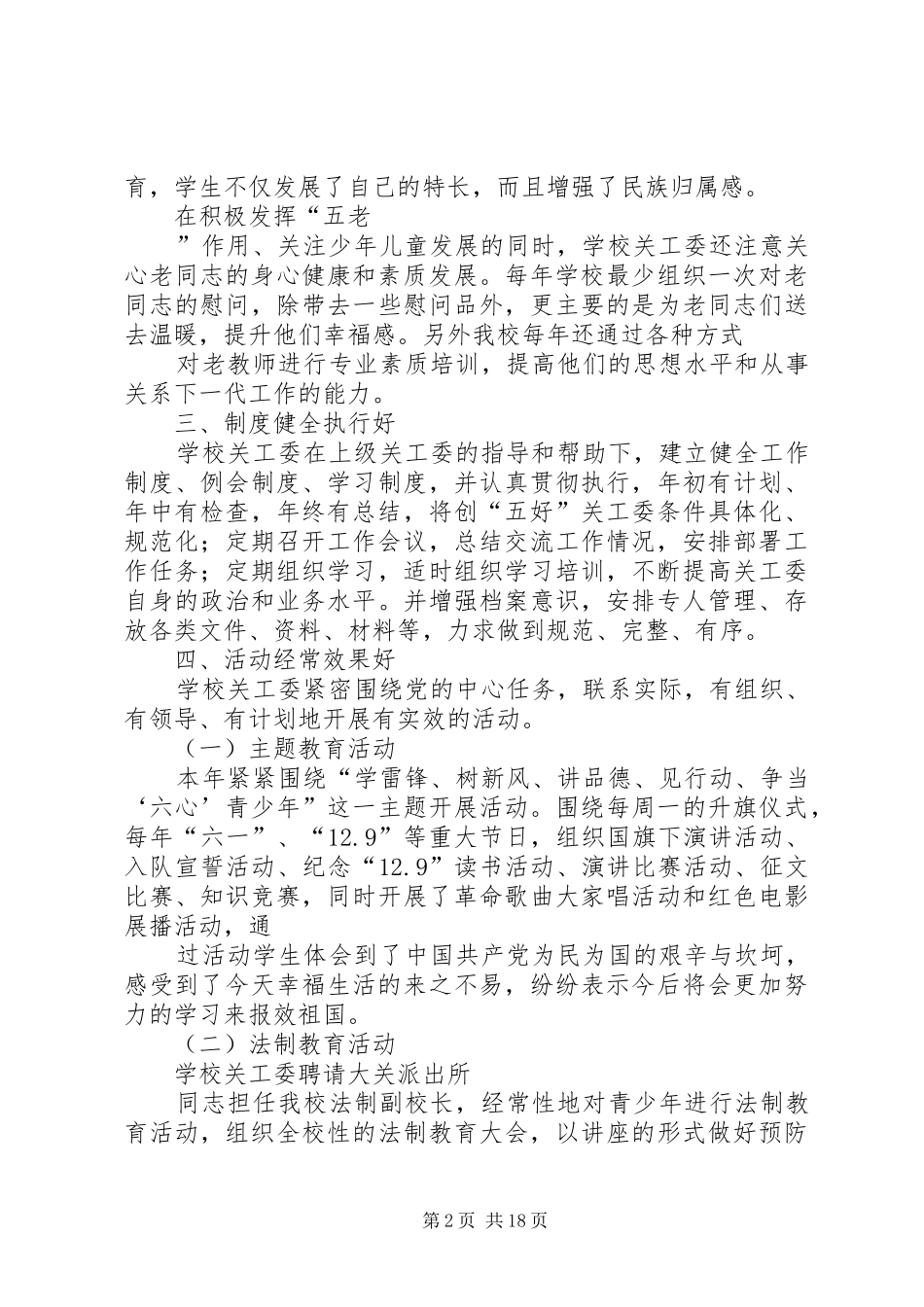 关工委自查报告_第2页