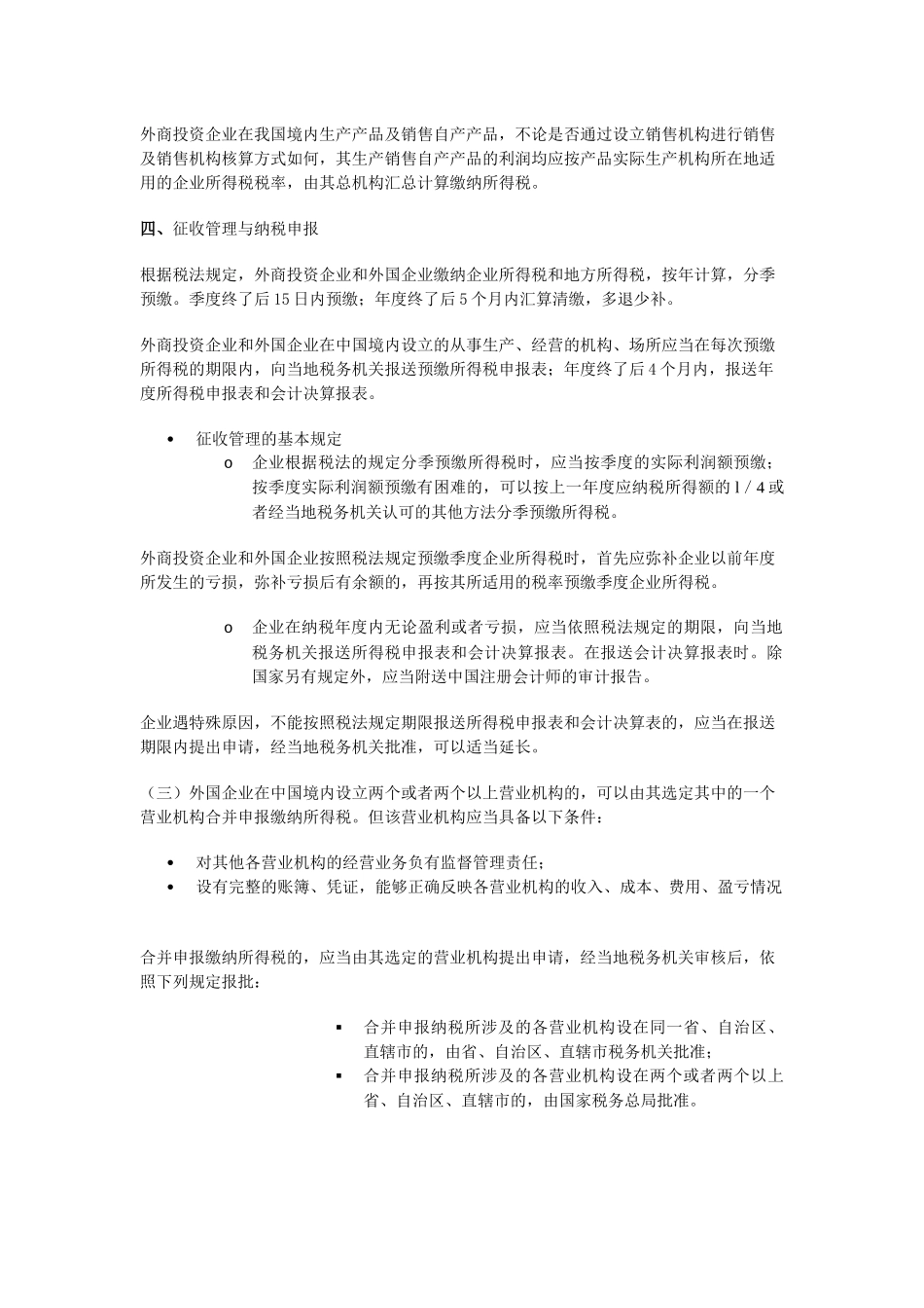 外资企业所得税相关政策_第3页