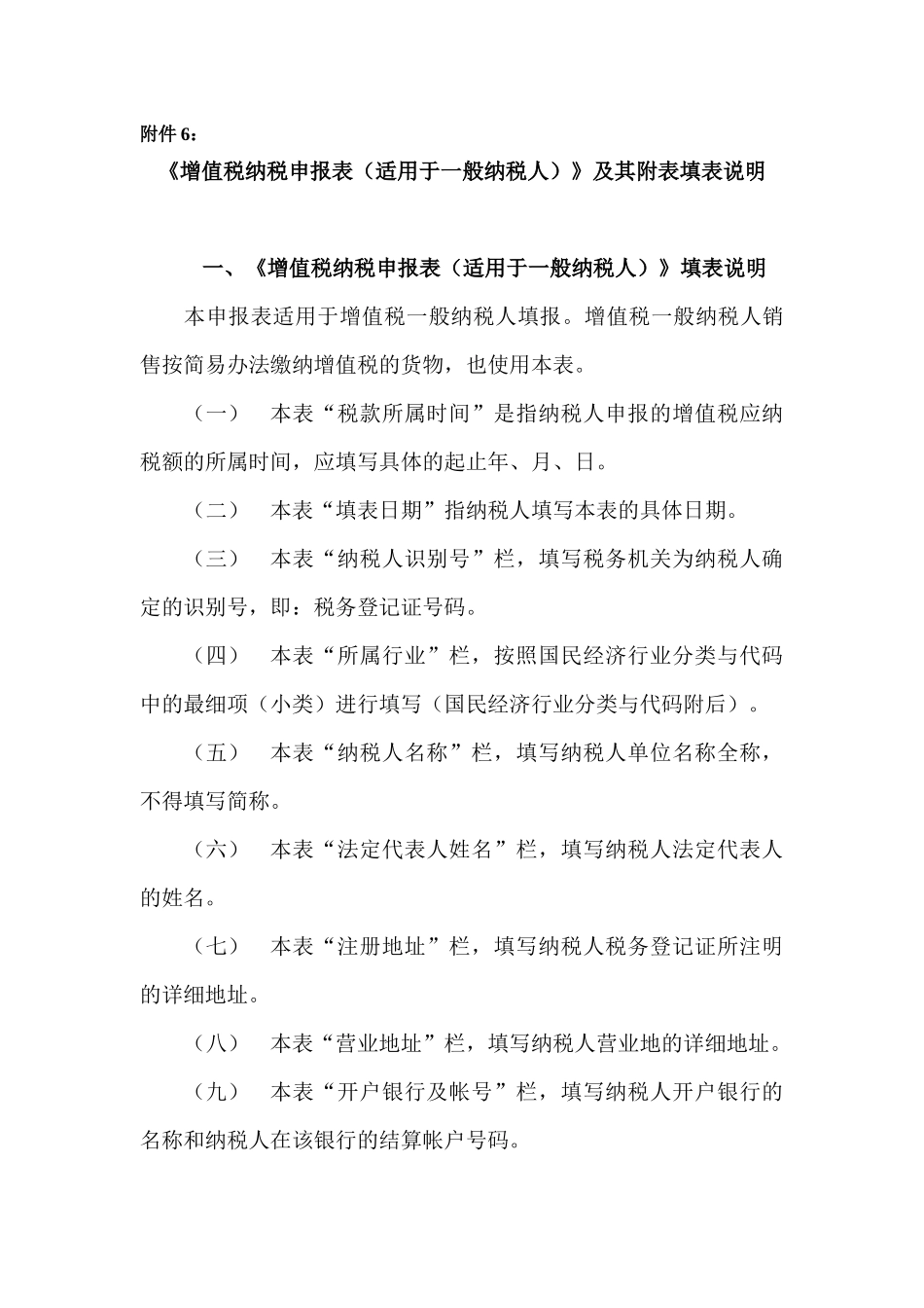 新增值税纳税申报表填表说明_第1页