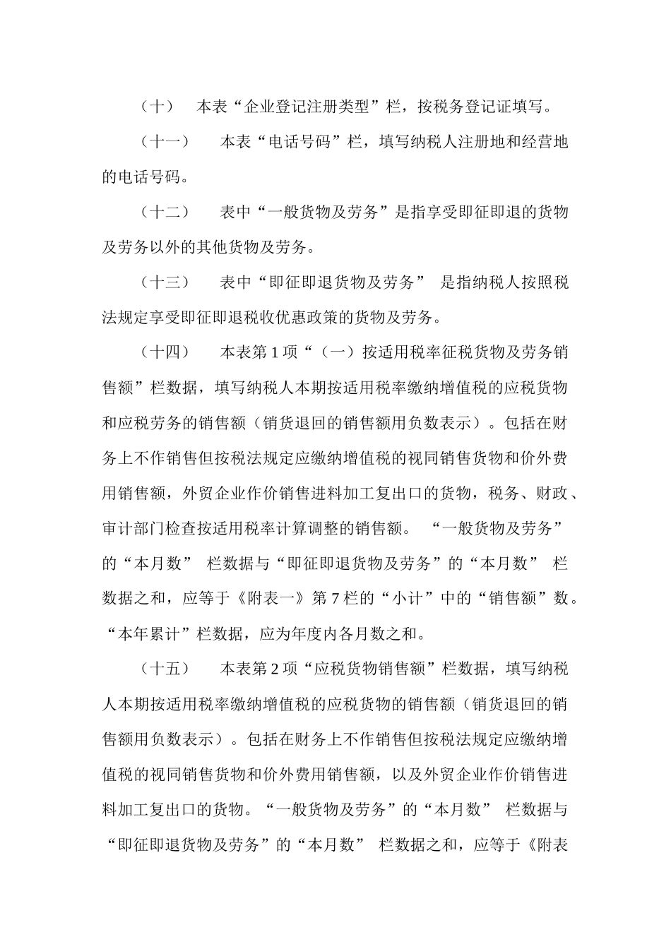 新增值税纳税申报表填表说明_第2页