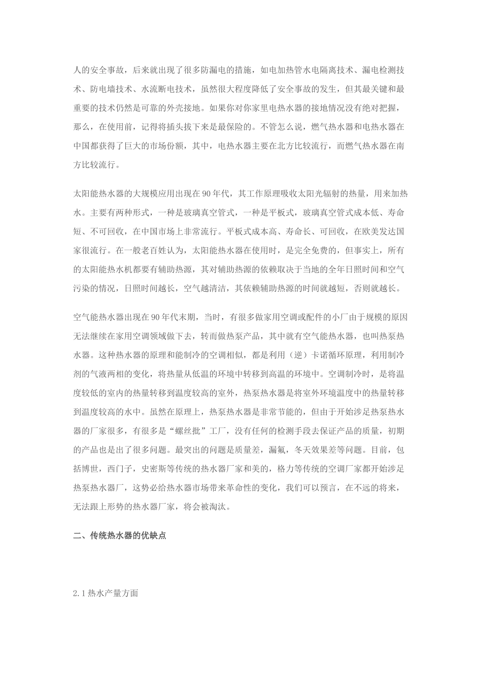 也许,将来家庭热水器应该是这样的_第2页