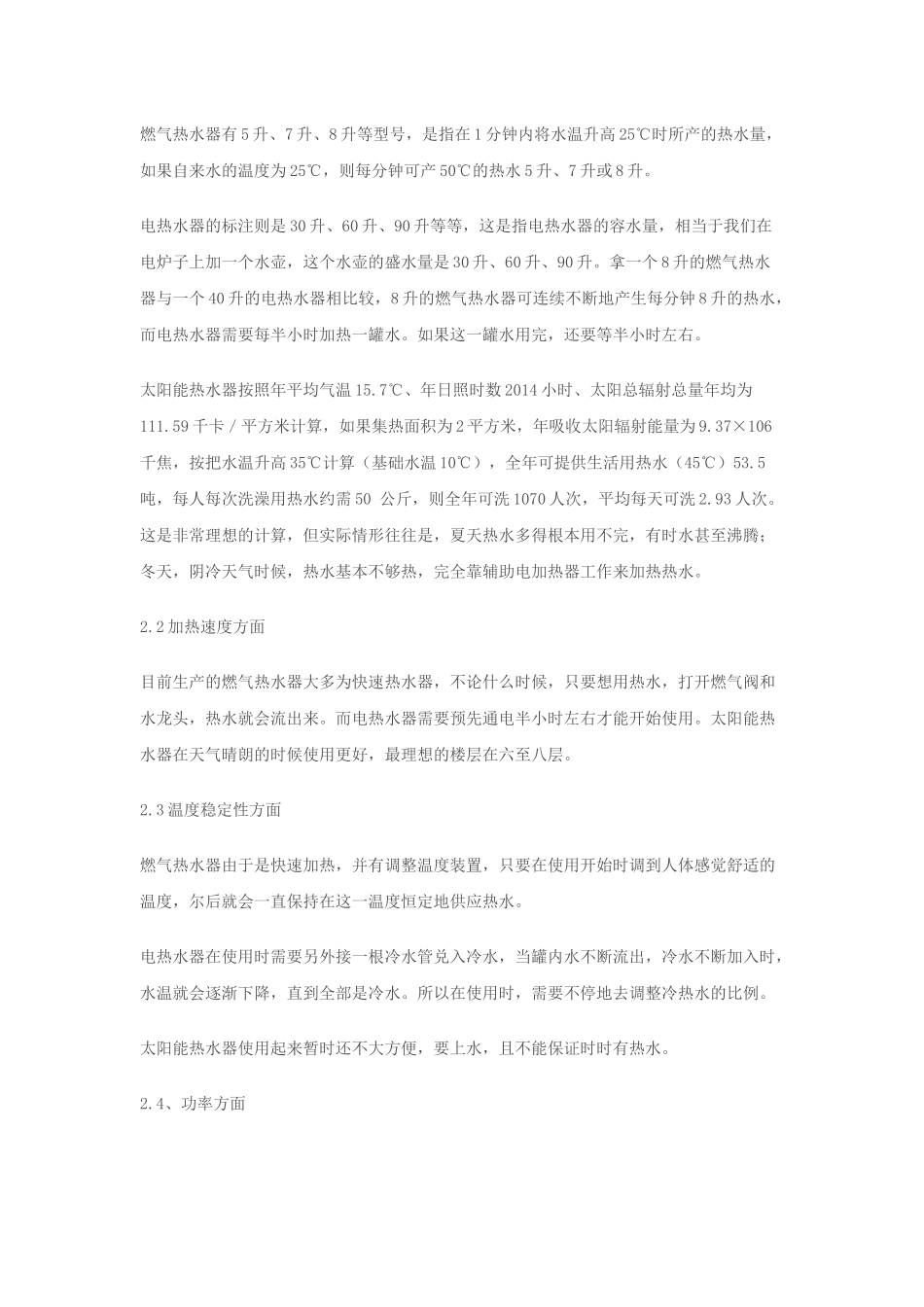 也许,将来家庭热水器应该是这样的_第3页