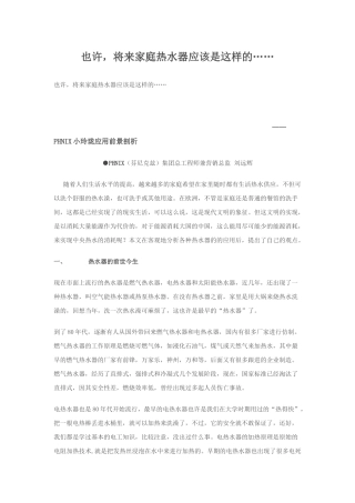 也许,将来家庭热水器应该是这样的