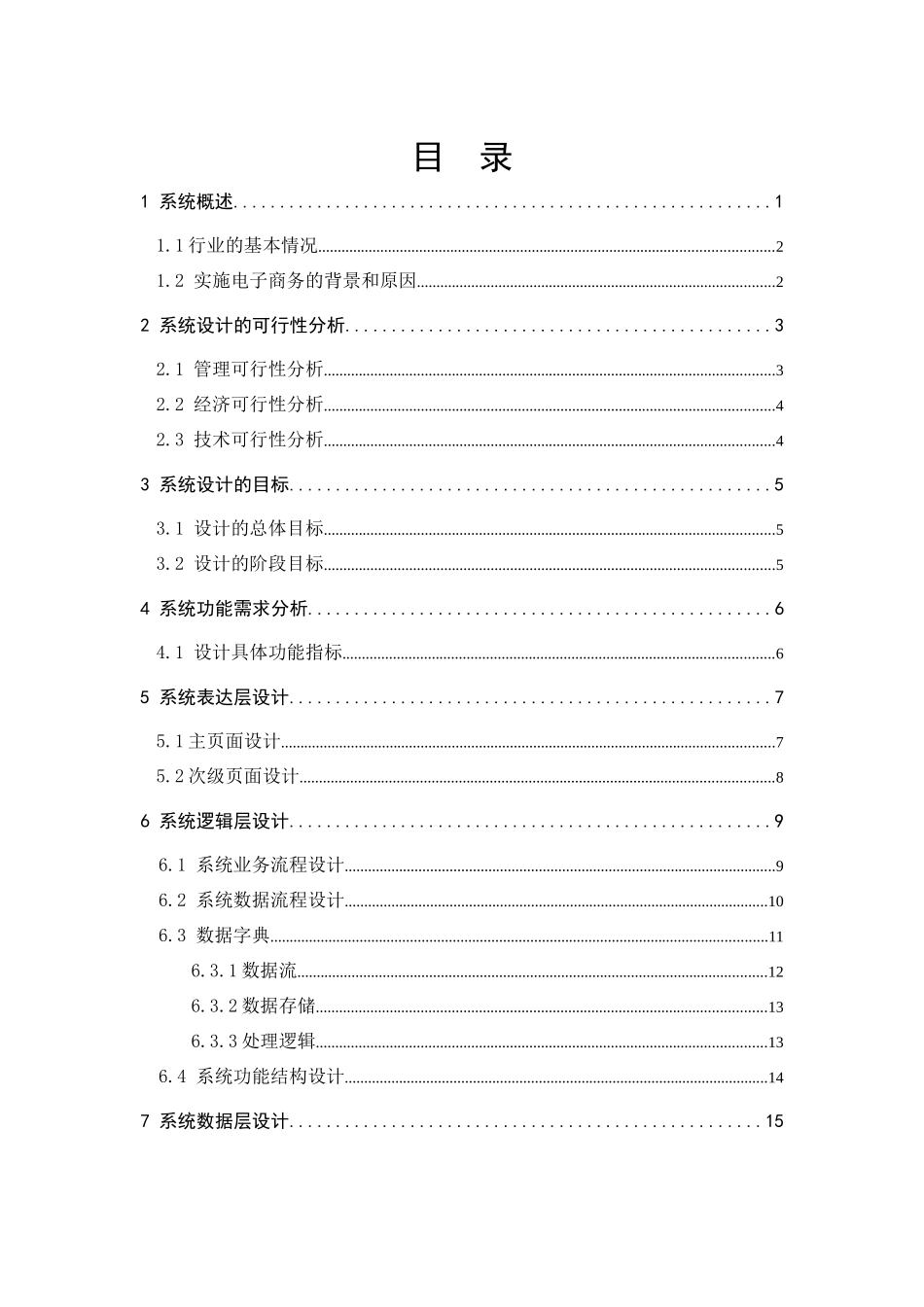 网上报税系统_第3页