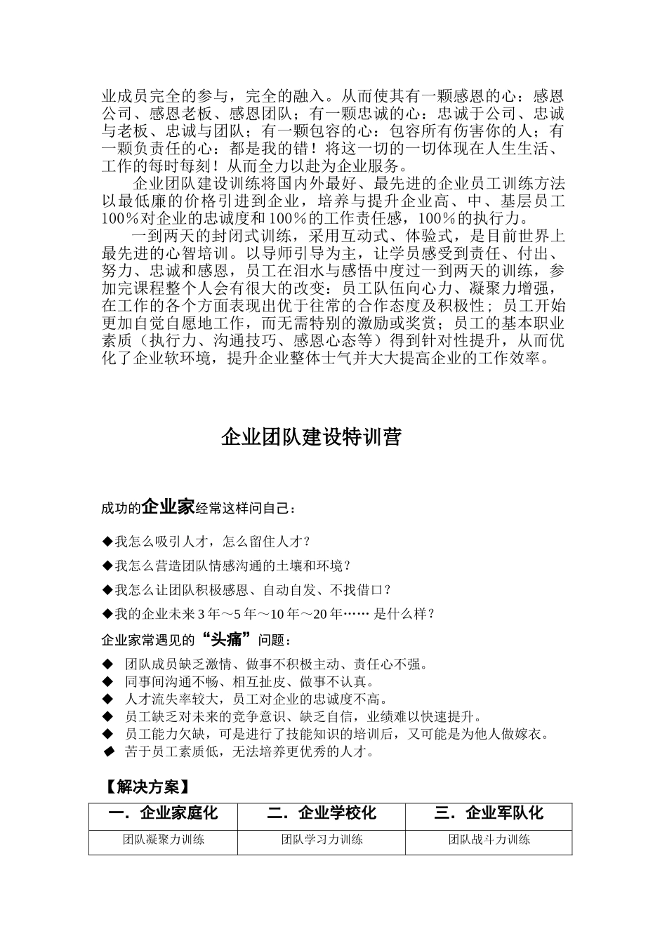 团队凝聚力训练营两天方案_第2页