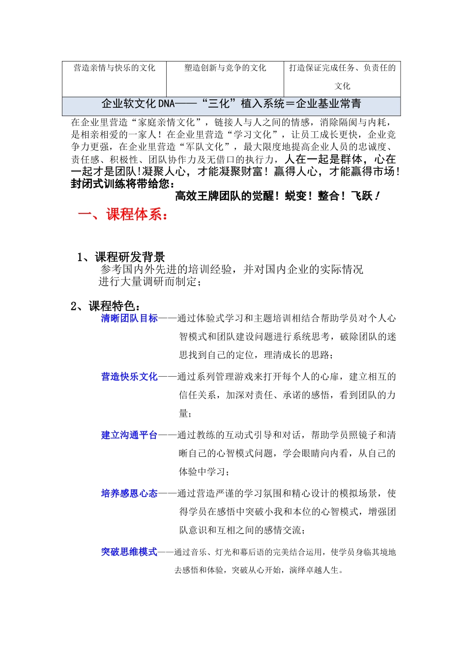 团队凝聚力训练营两天方案_第3页