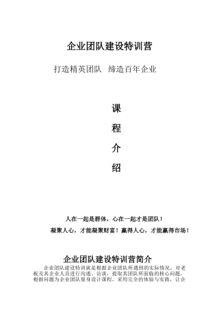 团队凝聚力训练营两天方案